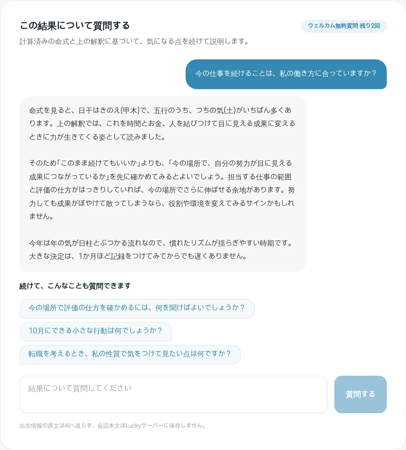 回答の例。画面の回答は説明のために作った例です