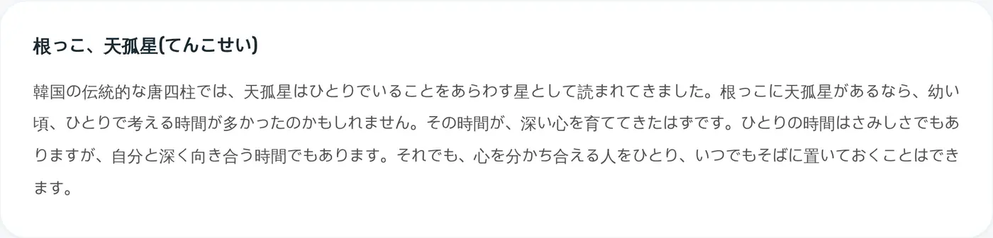 ひとつの星の読み解き