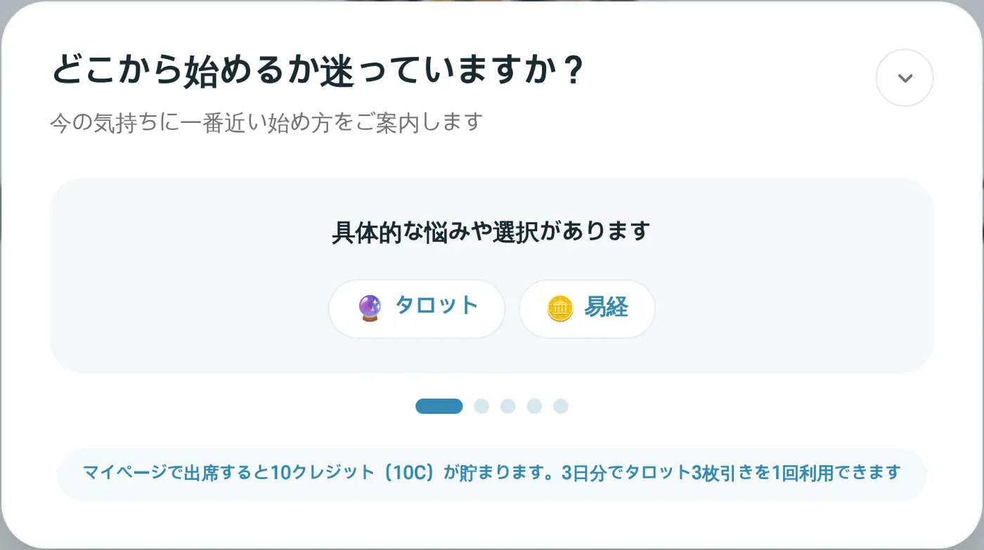 おすすめガイド。「具体的な悩みや選択があります」を選ぶと、タロットと易経をおすすめします