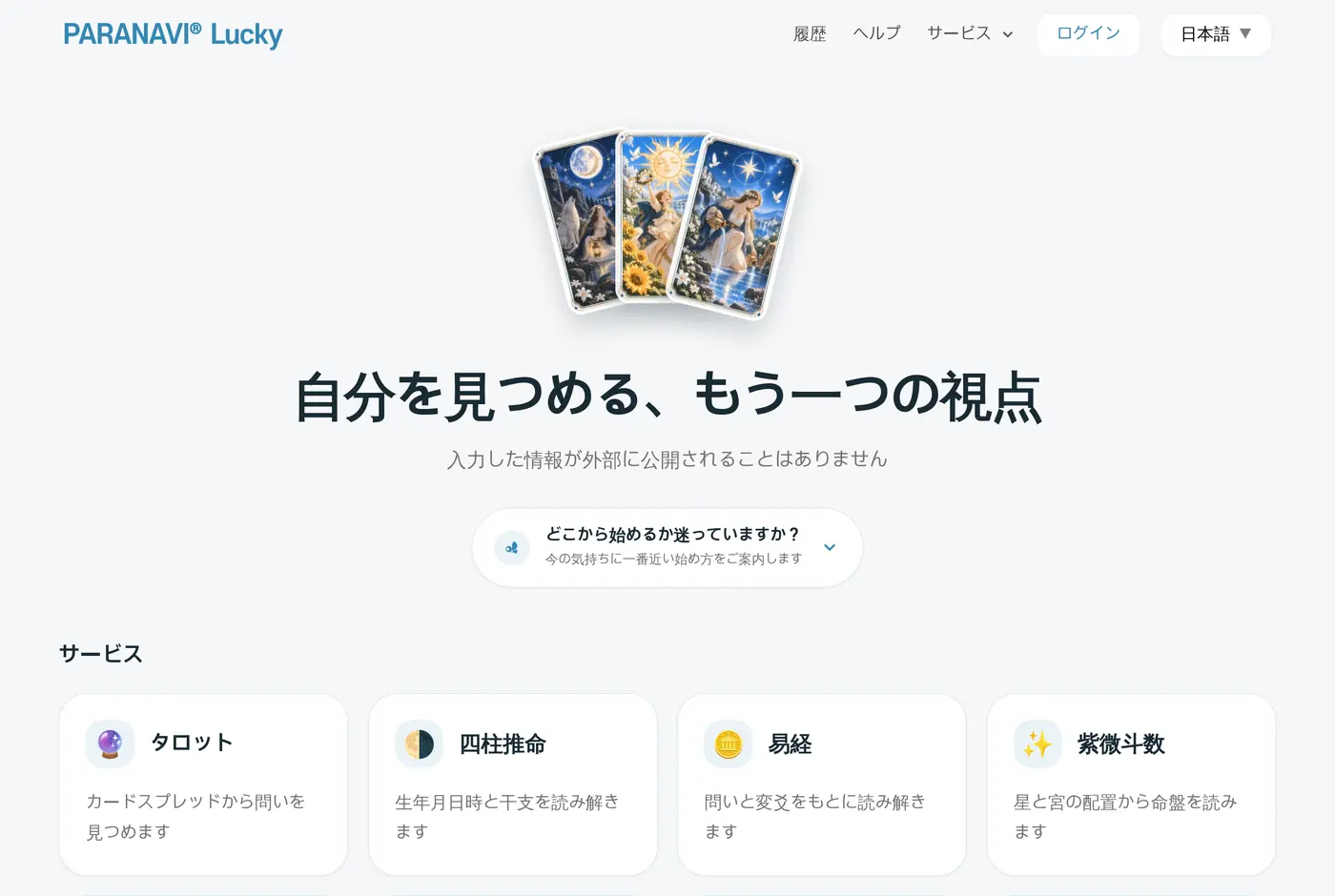 Luckyのトップ画面。上部に履歴、サービス、ログインのメニューがあり、下に8つのサービスカードが並んでいます