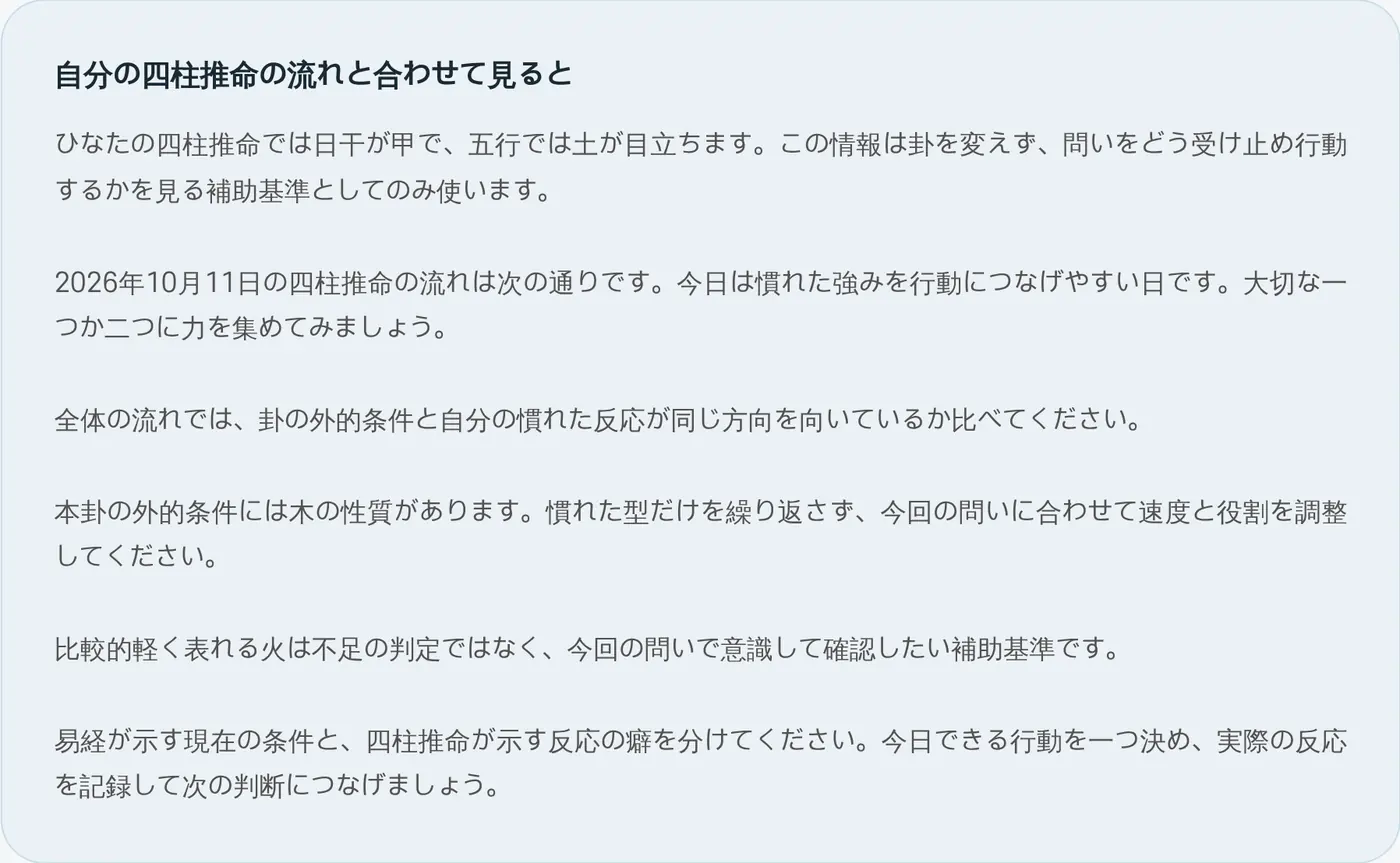自分の四柱推命の流れと合わせて見ると