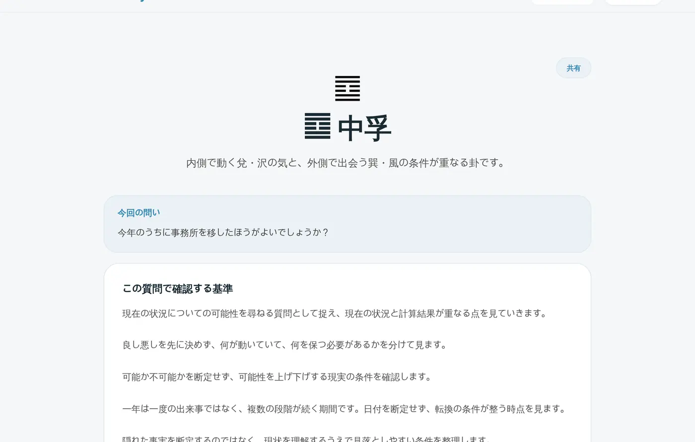 易経の結果の冒頭