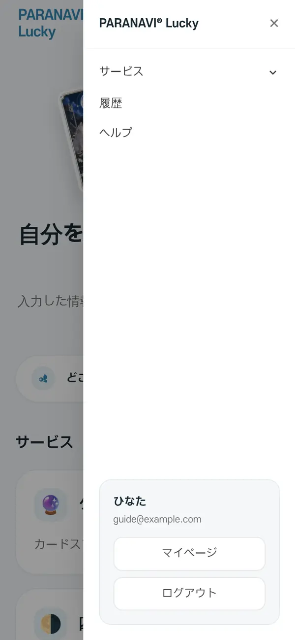 スマートフォンでメニューを開いたところ