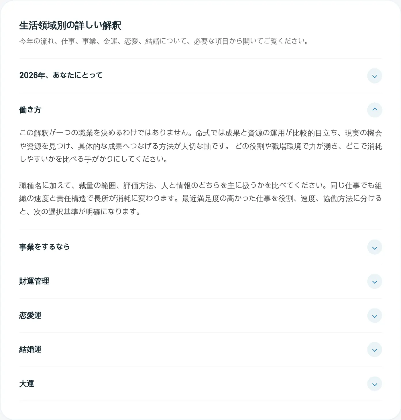 生活領域別の詳しい解釈。「働き方」を開いたところ