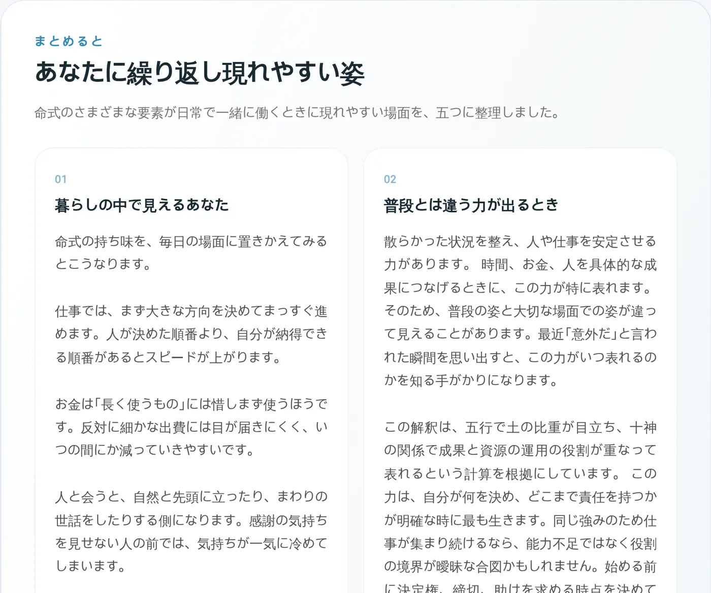 あなたに繰り返し現れやすい姿