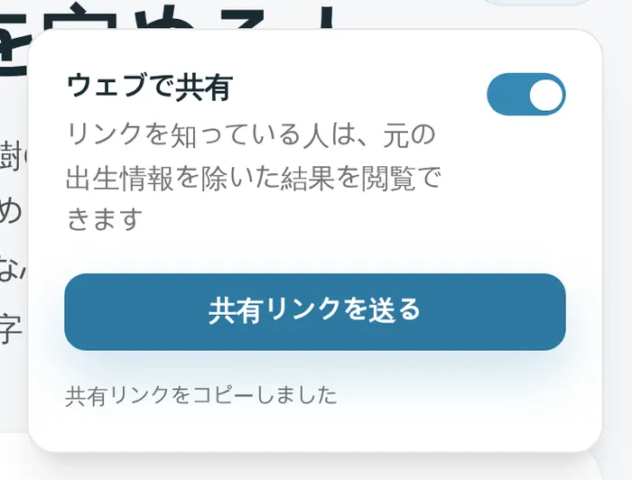 共有をオンにしてリンクをコピーしたところ
