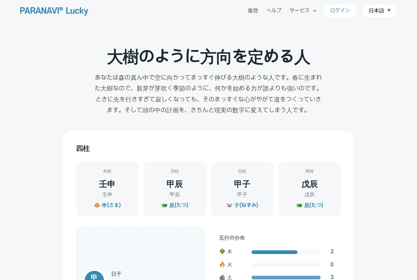 リンクで開いた結果。受け取った人には、出生情報の原文なしで結果だけが表示されます