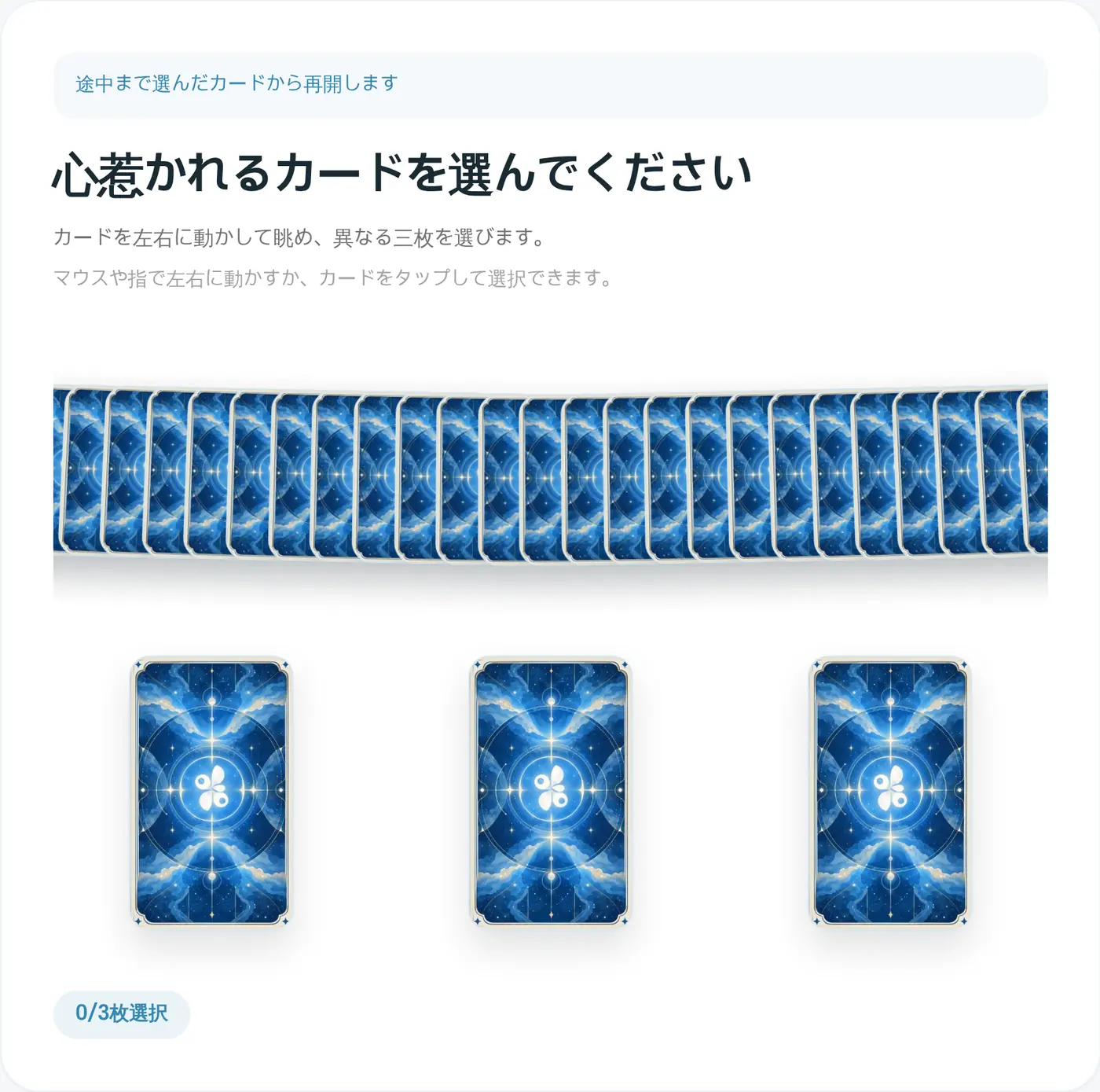 カードを選ぶ画面