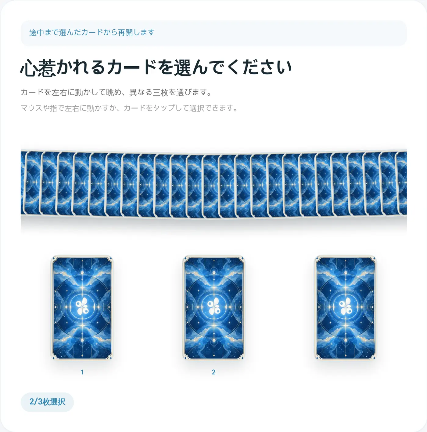 3枚のうち2枚を選んだところ