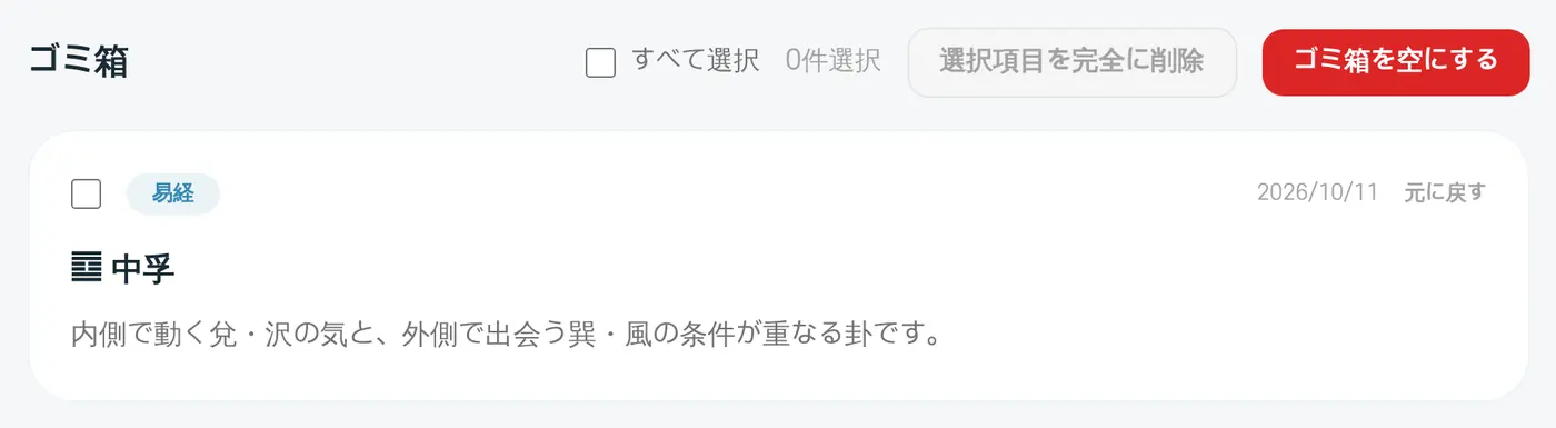 ゴミ箱。「元に戻す」と選択、完全削除のボタンがあります
