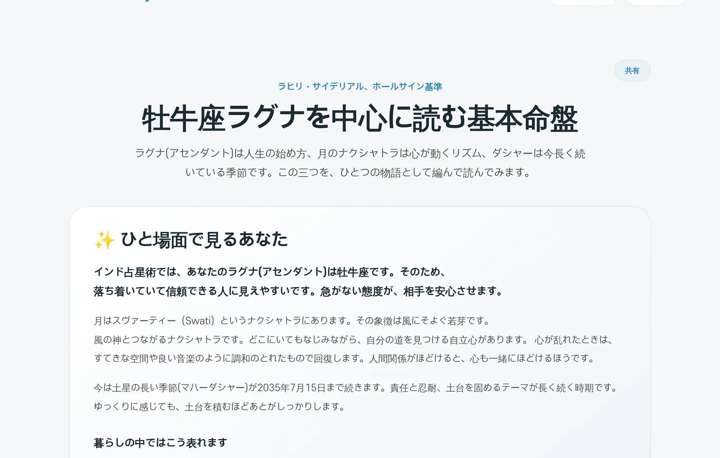 インド占星術の結果の冒頭