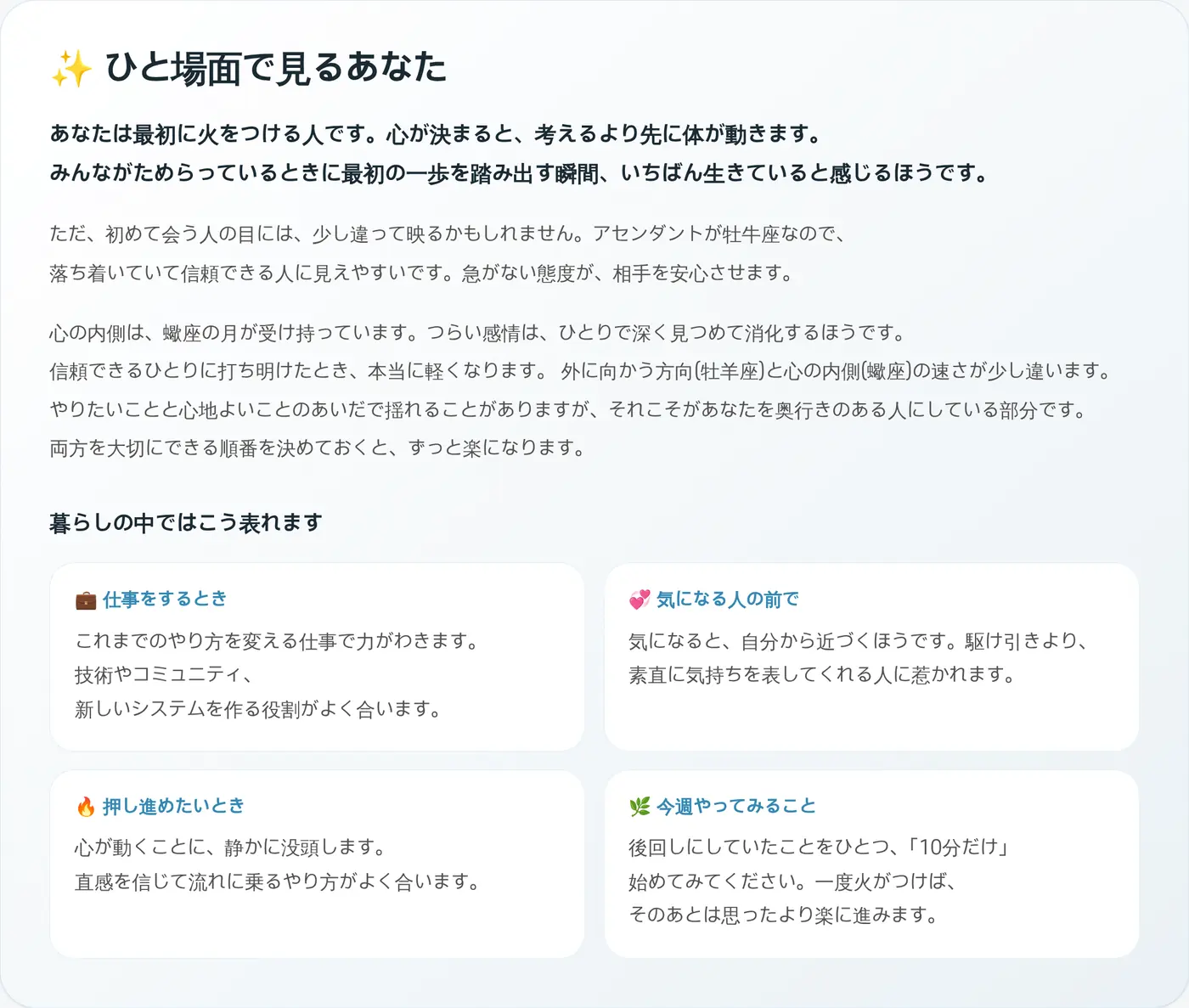 ひと場面で見るあなた。暮らしの中でどう表れるかもあわせて表示します