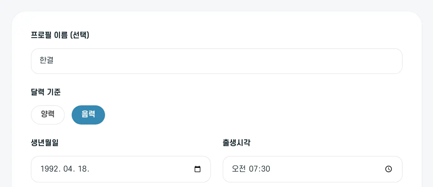 음력을 고르면 윤달 선택이 나타나요
