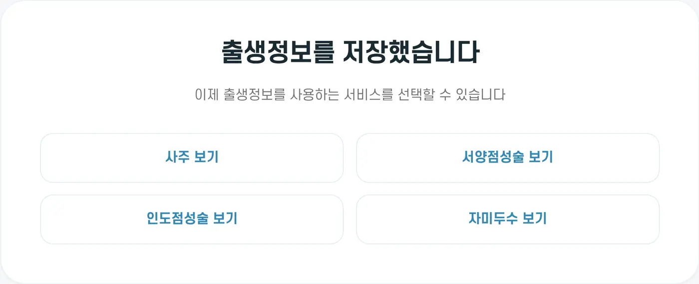 저장을 마친 화면. 출생정보를 쓰는 서비스로 바로 갈 수 있어요