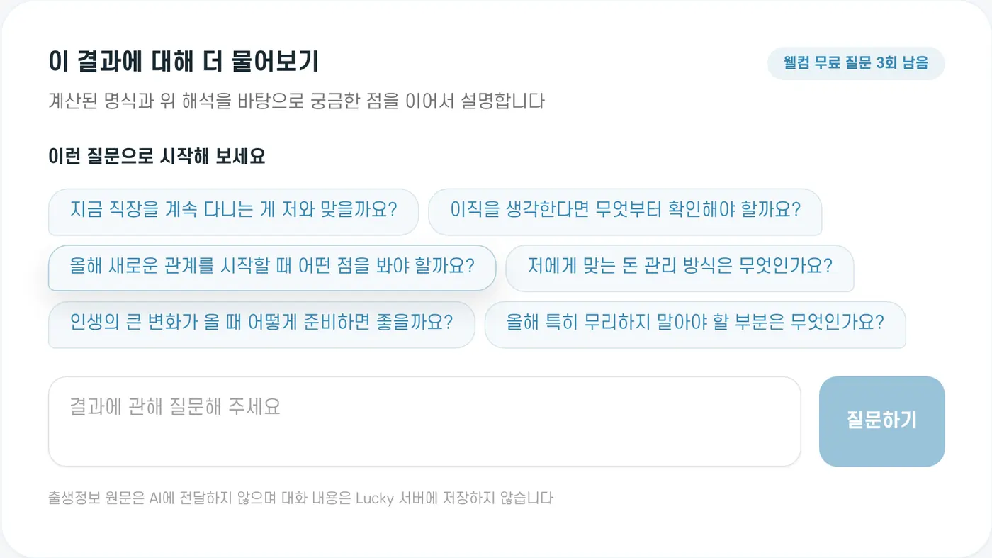 더 물어보기. 추천 질문을 누르거나 직접 질문을 적어요