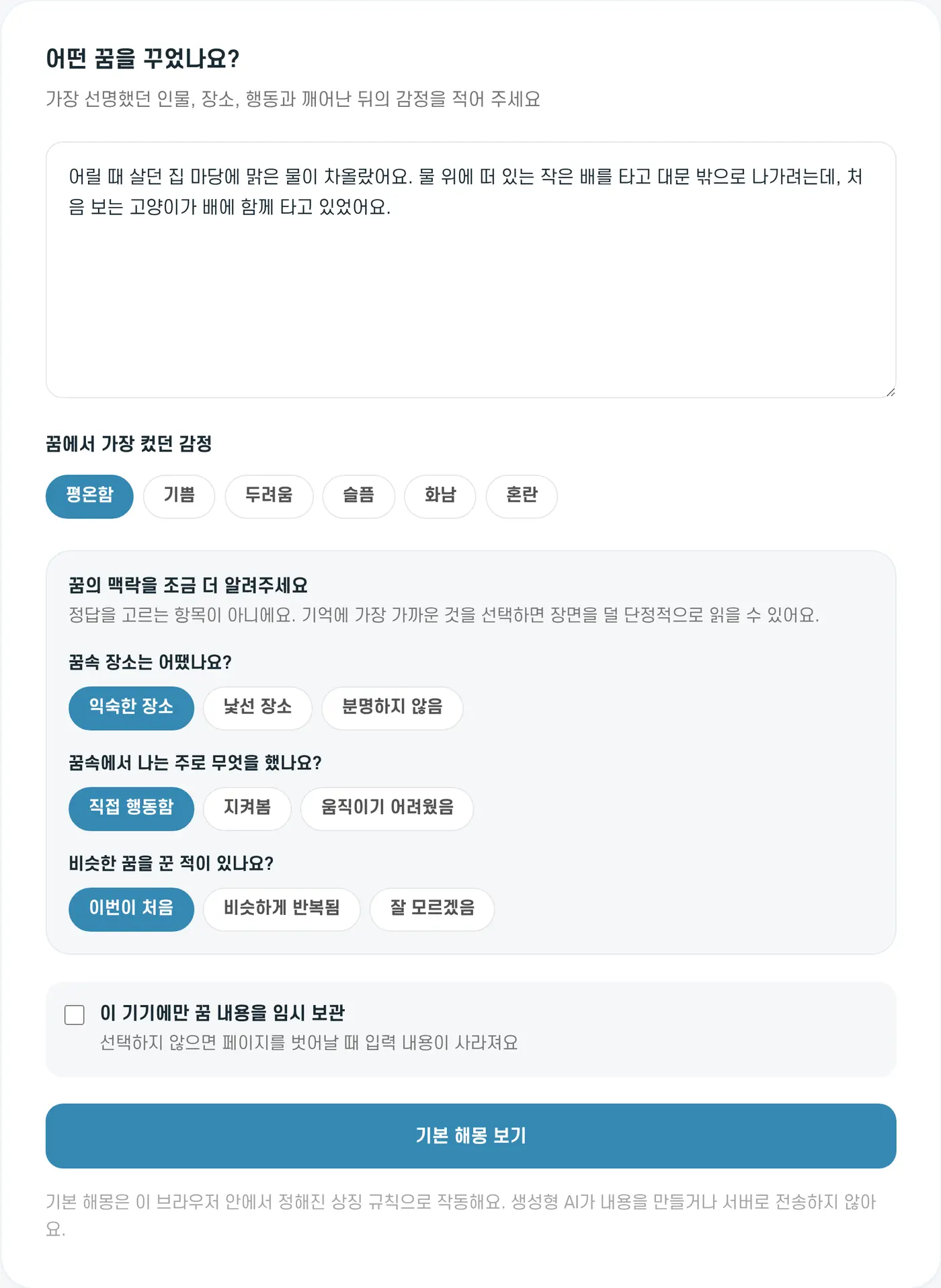 꿈해몽 입력 화면