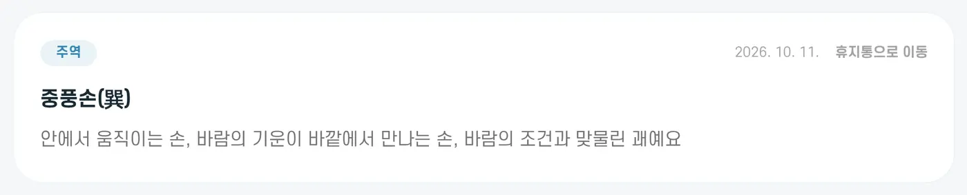 결과 카드 하나. 오른쪽 위에 '휴지통으로 이동'이 있어요