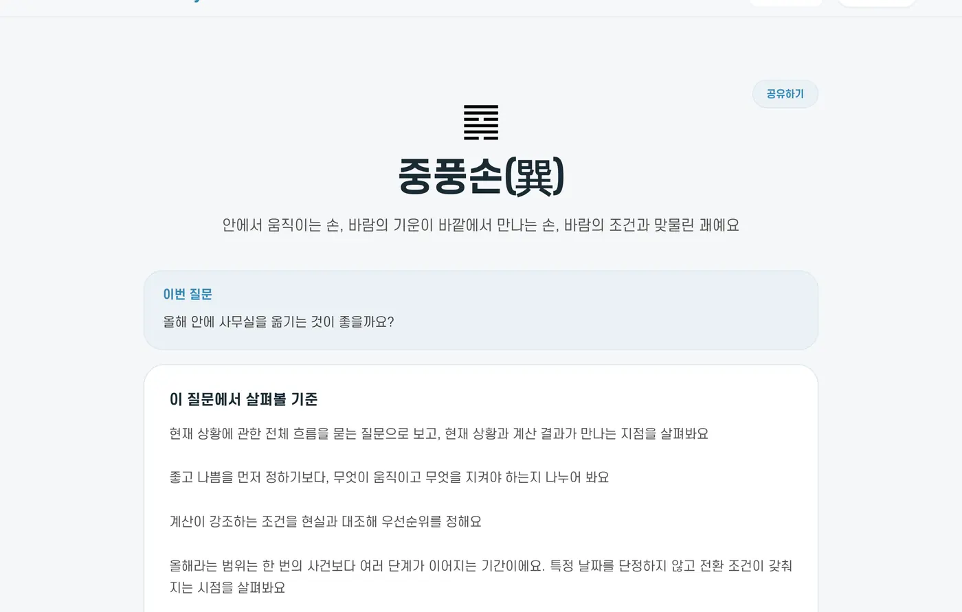 주역 결과 첫머리