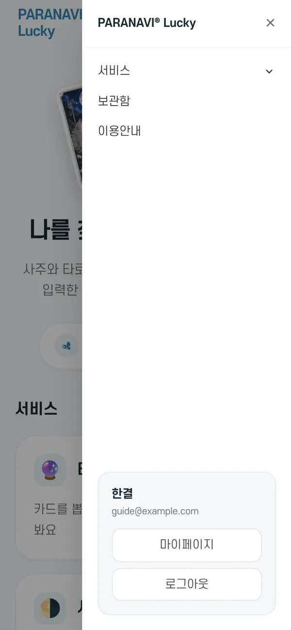 휴대폰에서 메뉴를 연 모습