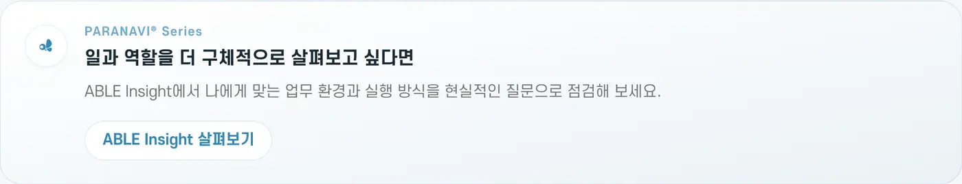 결과 아래에는 지금의 선택을 현실의 다음 단계로 이어 볼 수 있는 PARANAVI® 서비스 안내가 나와요