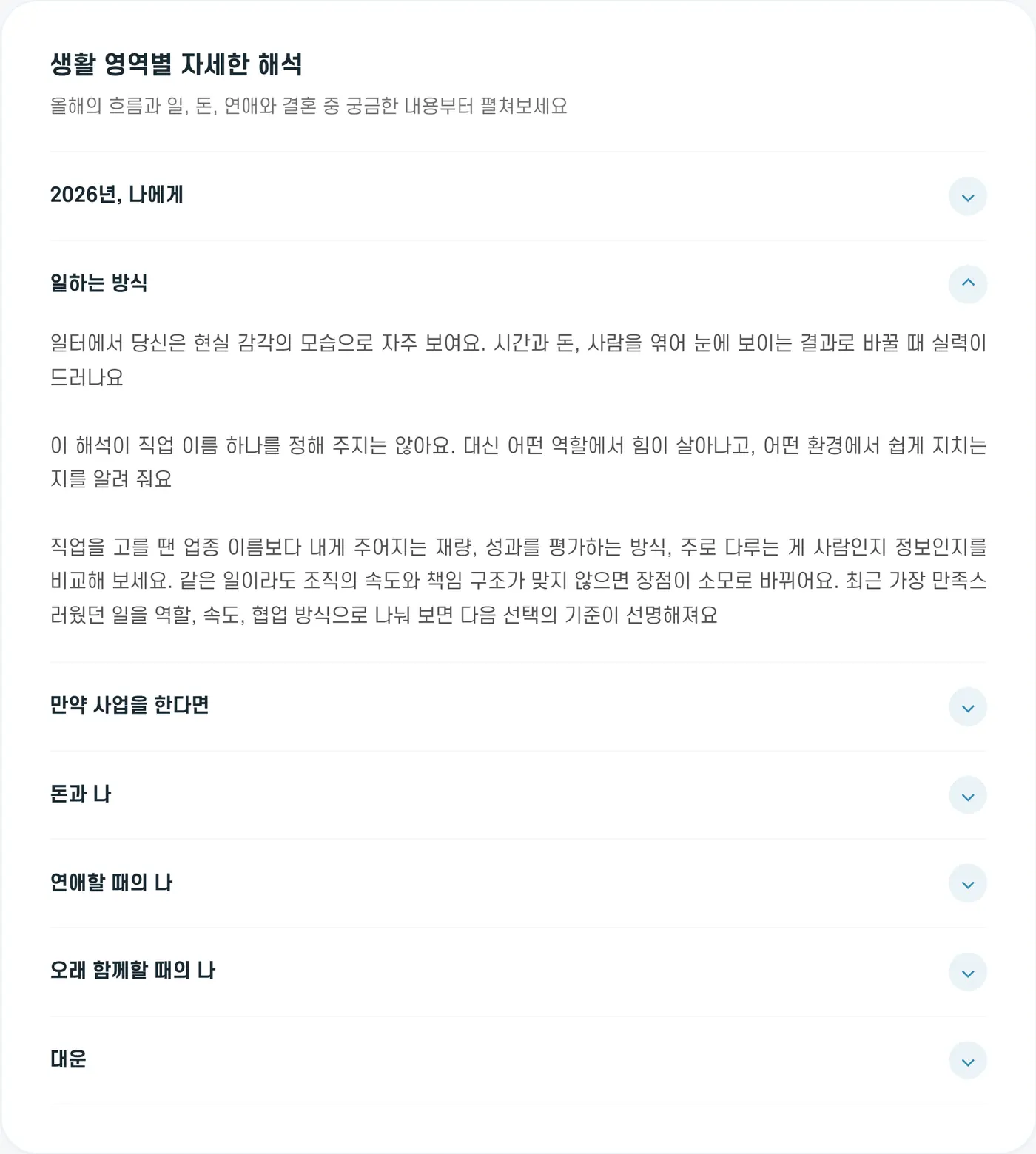 생활 영역별 자세한 해석. '일하는 방식'을 펼친 모습