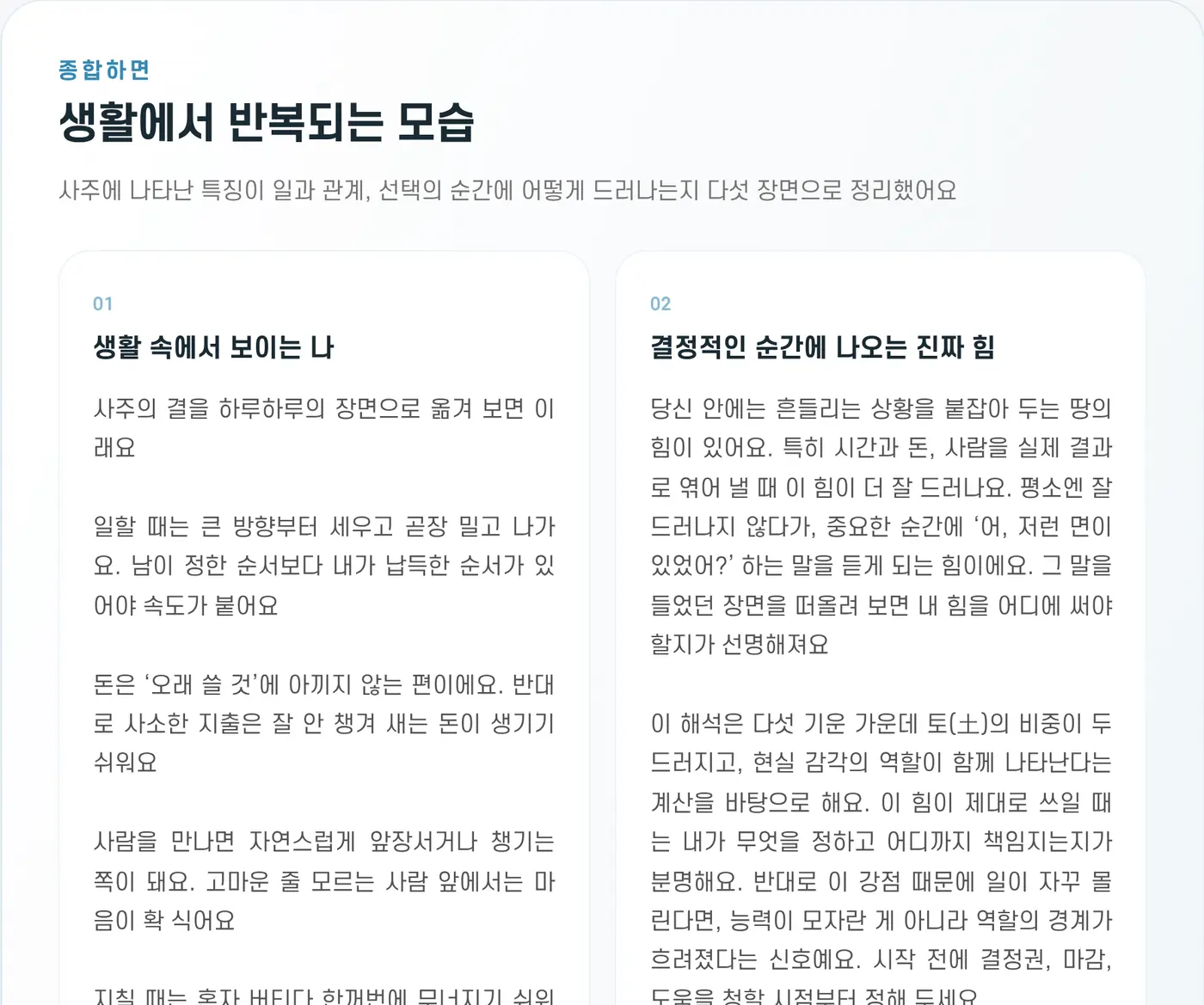 생활에서 반복되는 모습