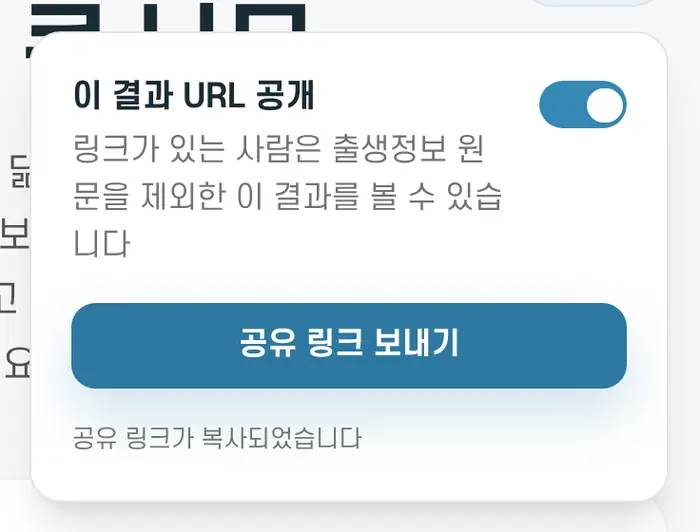 공유를 켜고 링크를 복사한 모습