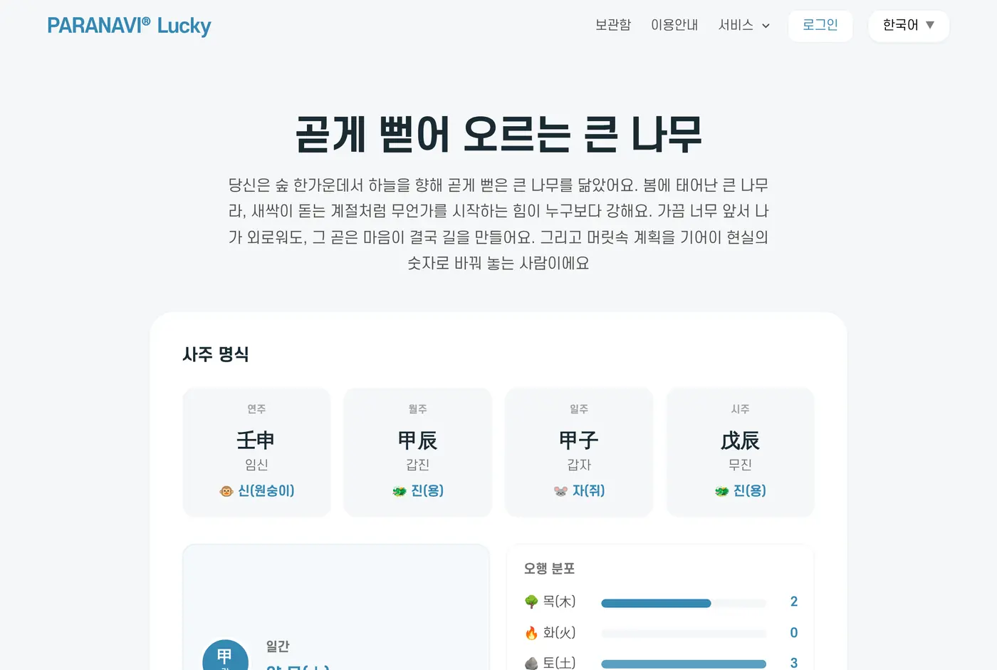 링크로 연 결과. 받은 사람에게는 출생정보 원문 없이 결과만 보여요