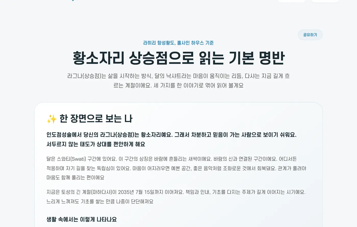 인도점성술 결과 첫머리