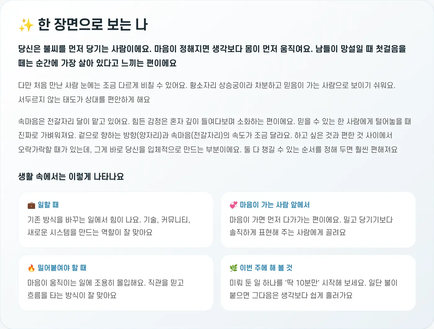 한 장면으로 보는 나. 생활 속에서 어떻게 나타나는지도 함께 보여 줘요
