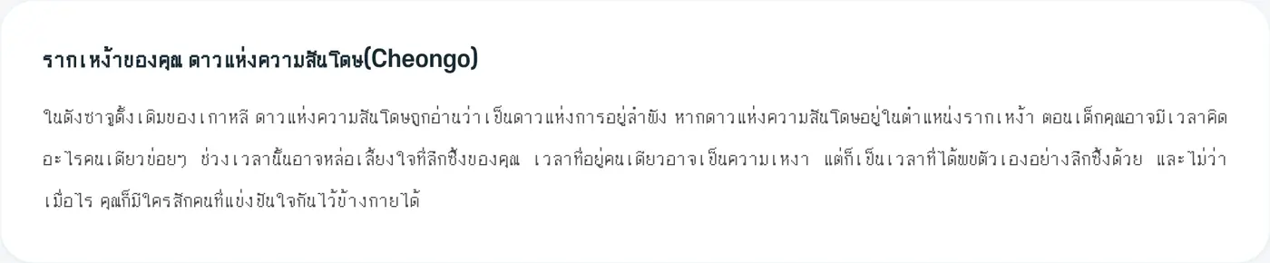 คำอ่านของดาวหนึ่งดวง