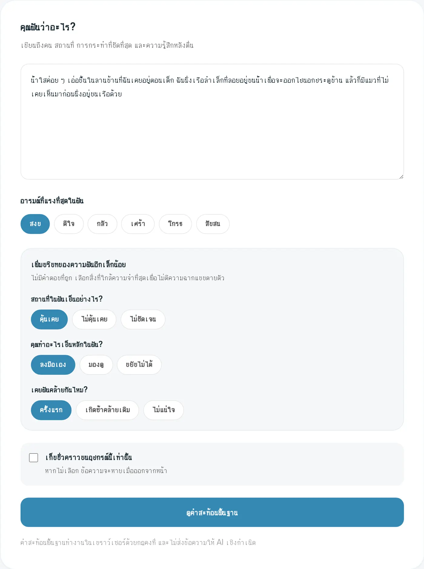 หน้ากรอกทบทวนความฝัน