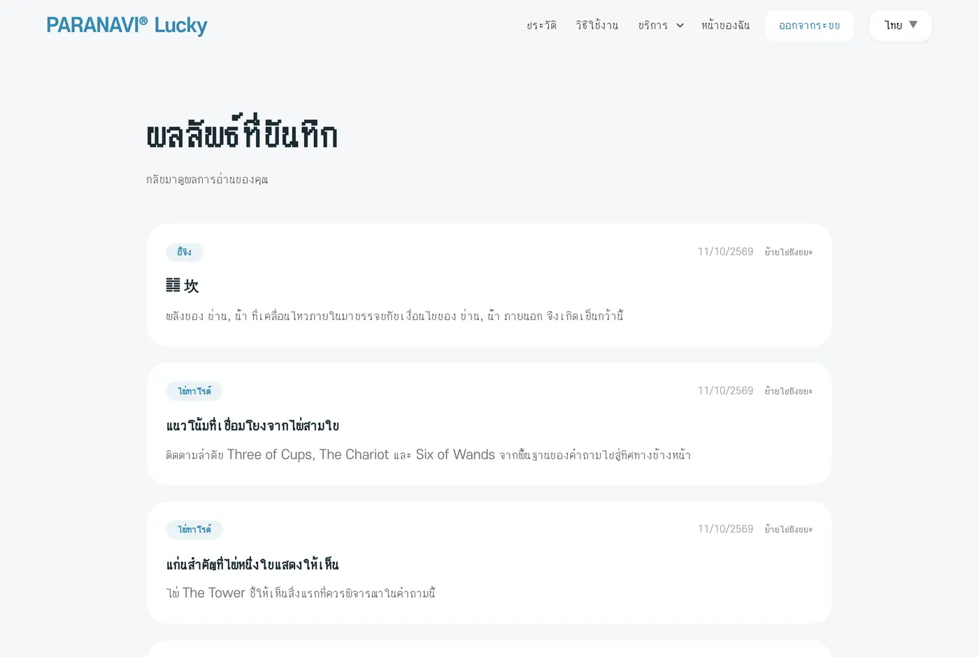 ผลลัพธ์ที่บันทึก แสดงชื่อบริการ วันที่สร้าง และชื่อผลลัพธ์