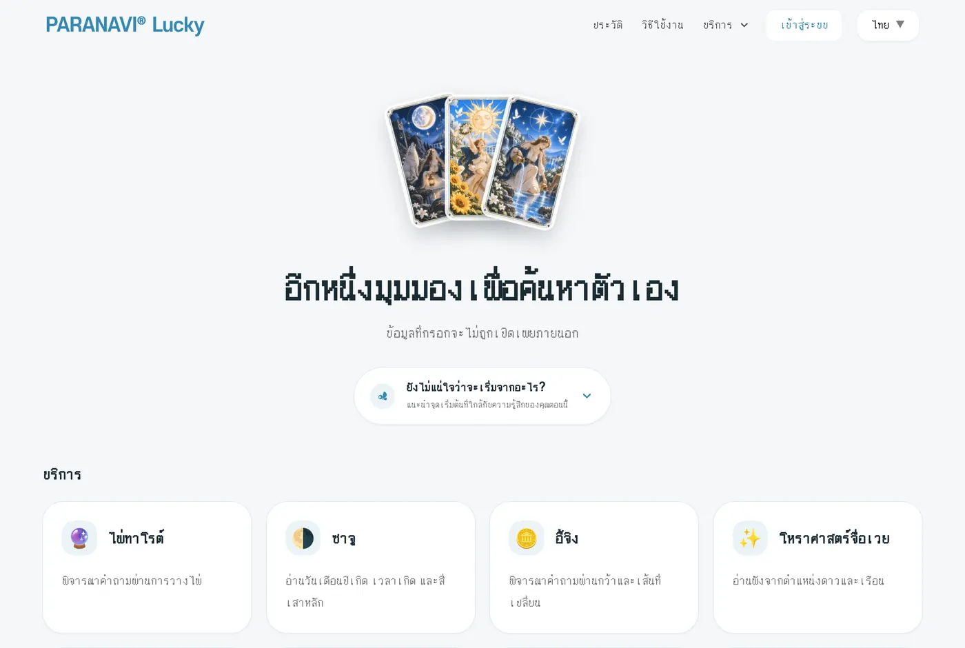 หน้าแรกของ Lucky ด้านบนมีเมนูประวัติ บริการ และเข้าสู่ระบบ ด้านล่างมีการ์ดบริการแปดใบ
