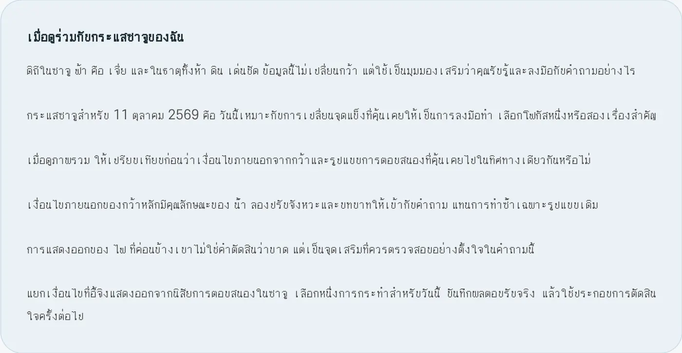 เมื่อดูร่วมกับกระแสซาจูของฉัน