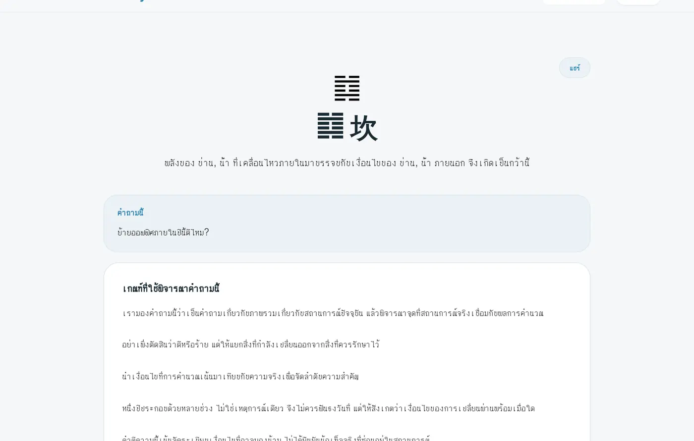 ส่วนต้นของผลอี้จิง
