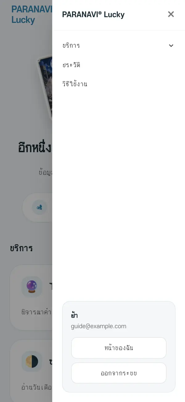 เมนูที่เปิดบนมือถือ