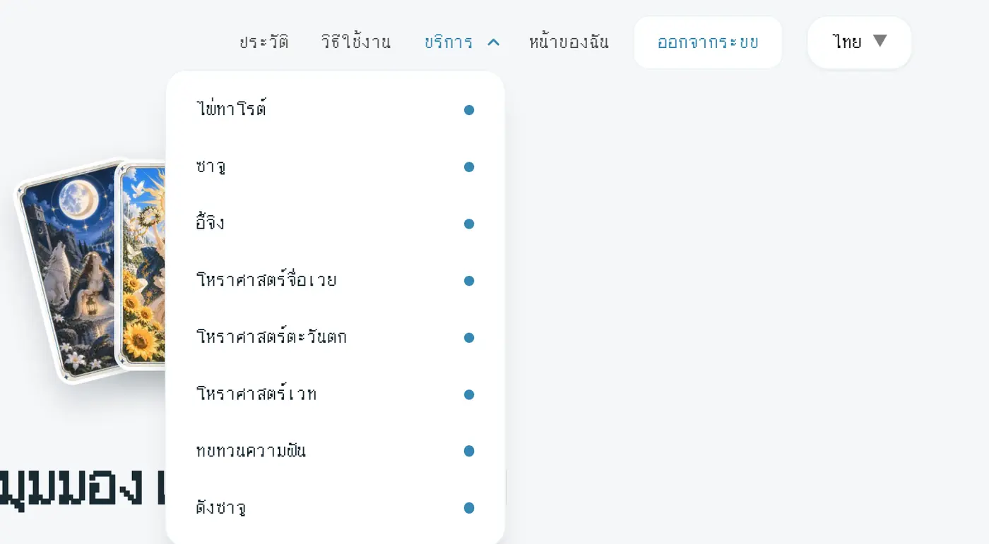 เมนูบริการด้านบนที่เปิดออก