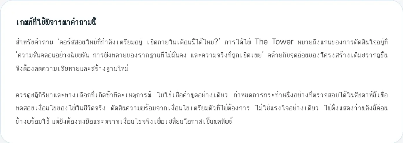 เกณฑ์ที่ใช้พิจารณาคำถามนี้
