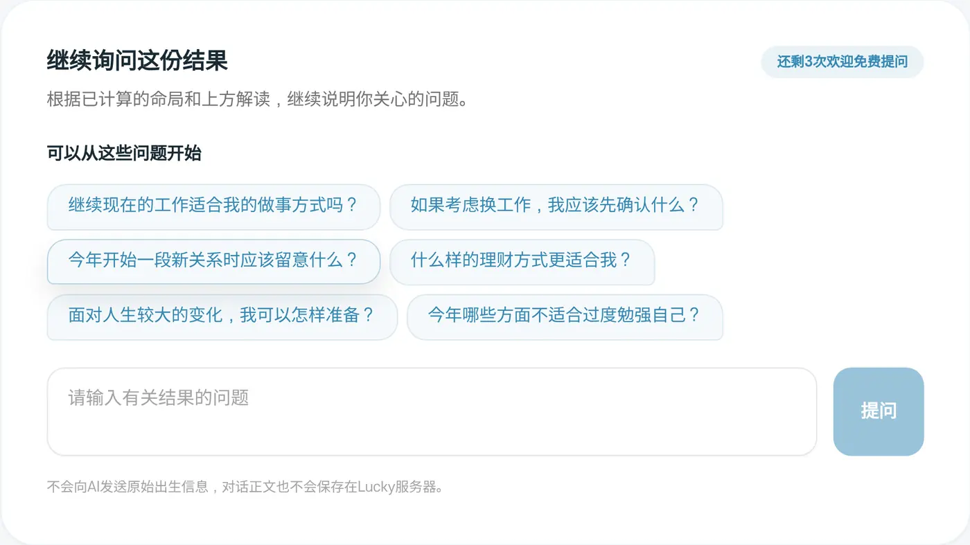 继续询问这份结果。点推荐问题，或直接写下你的问题