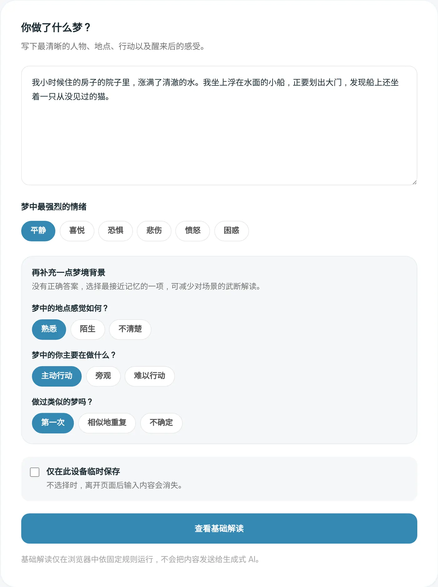 梦境解读填写页面