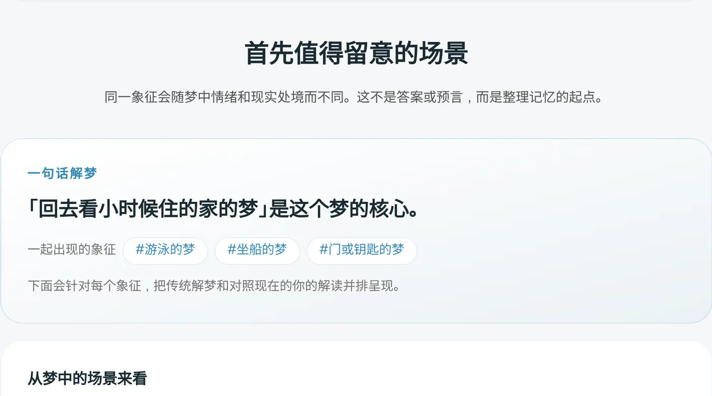 一句话解梦和一起出现的象征