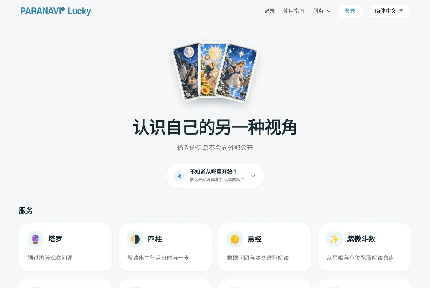Lucky 首页。顶部有记录、服务、登录菜单,下方是八种服务卡片