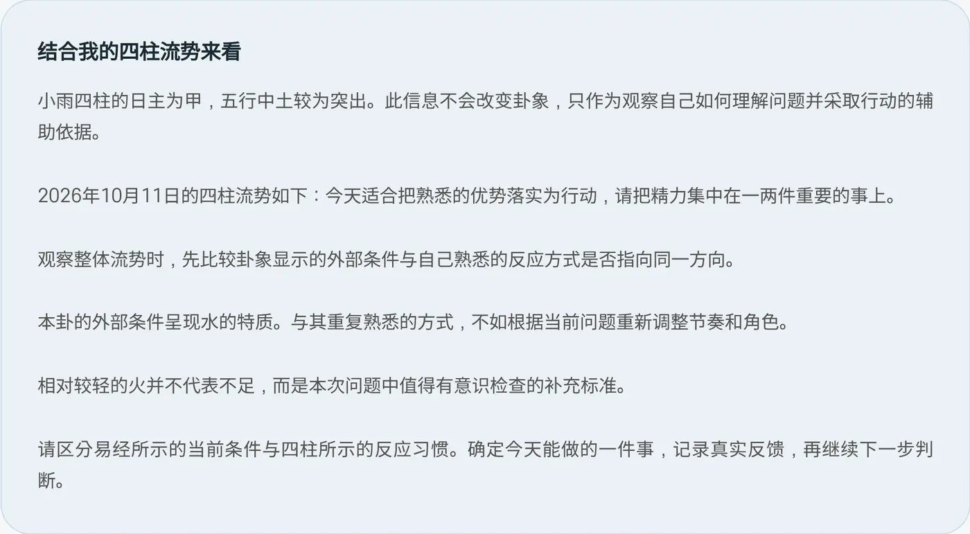 结合我的四柱流势来看