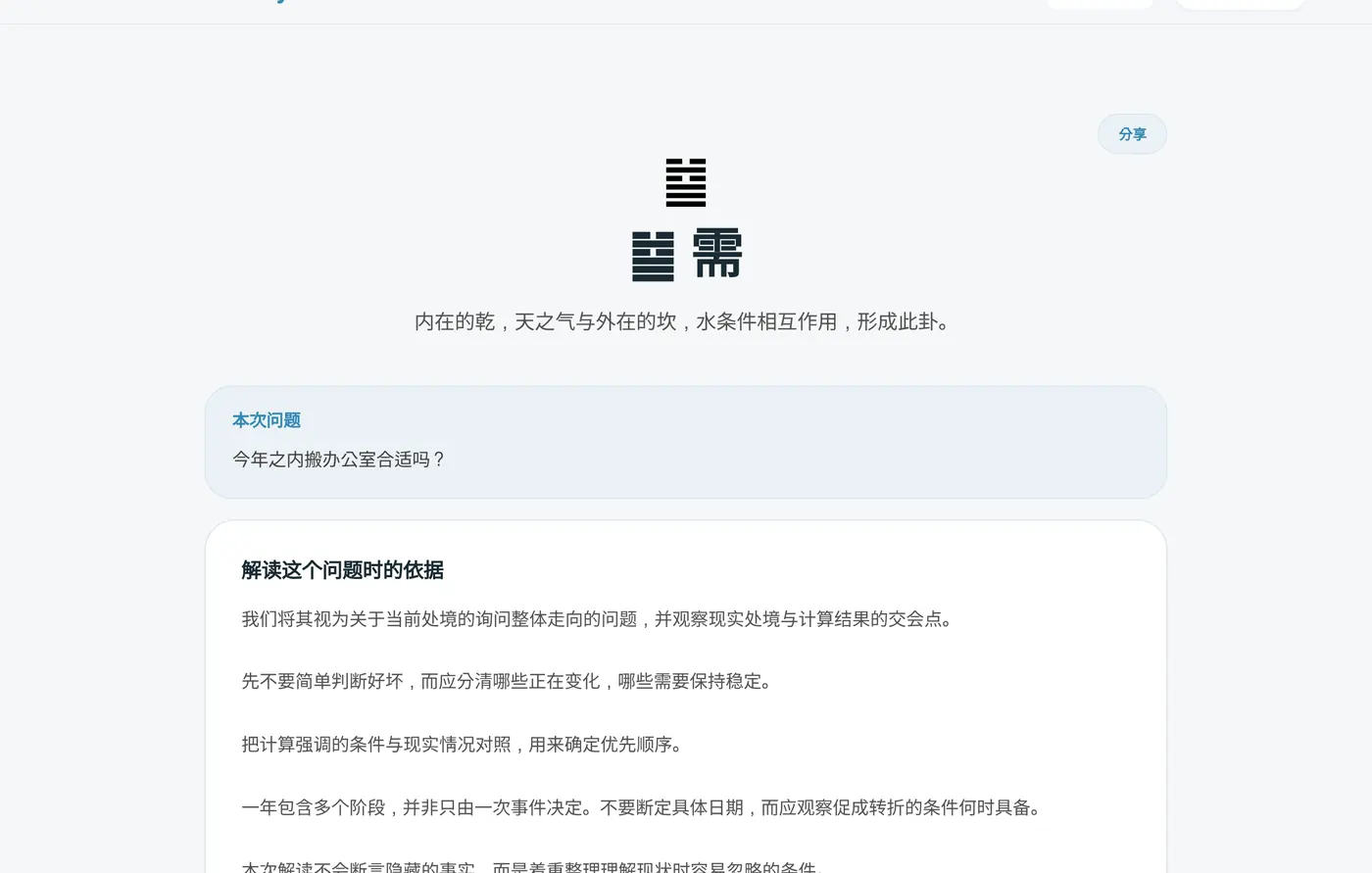 易经结果开头