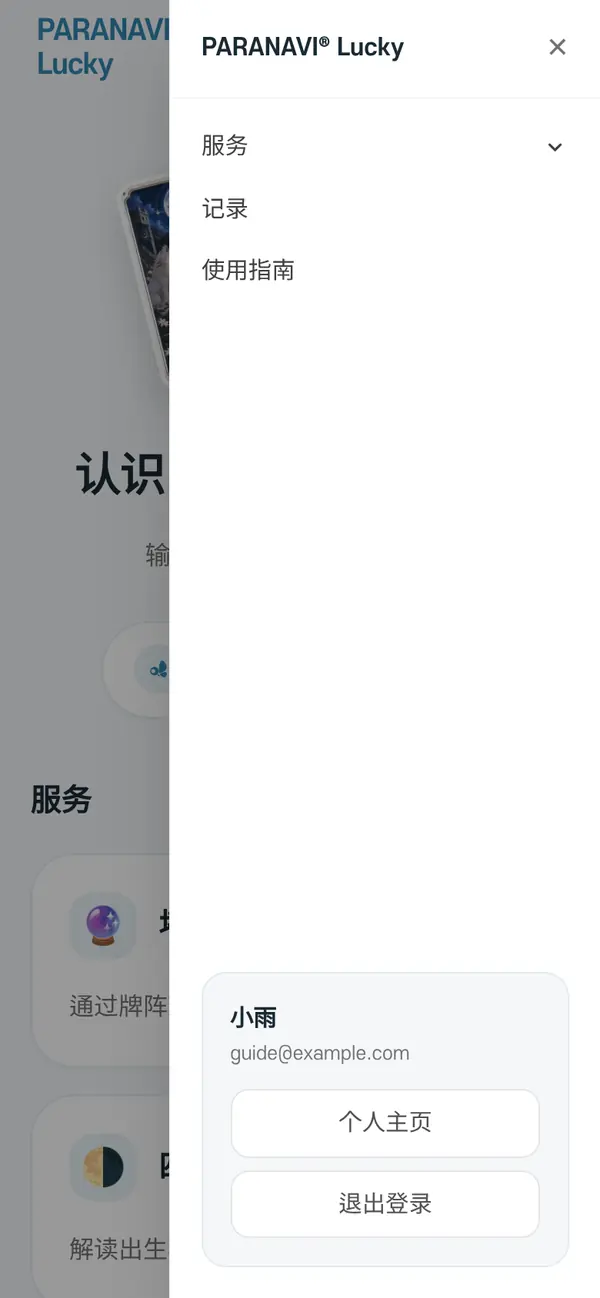 在手机上打开菜单的样子