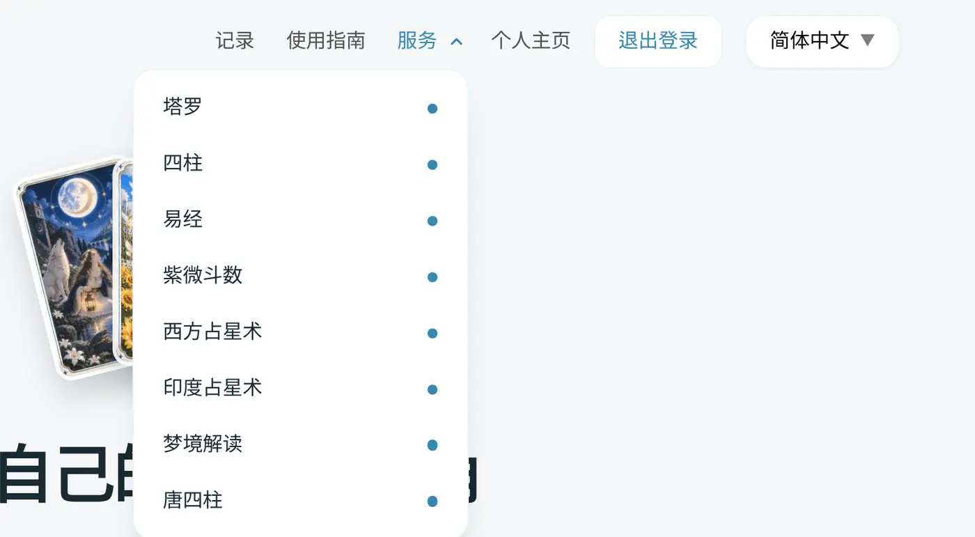 展开顶部服务菜单的样子