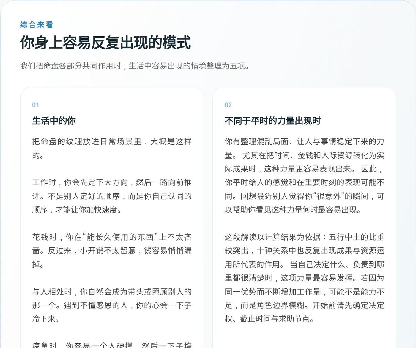 你身上容易反复出现的模式