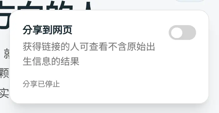 停止分享的样子