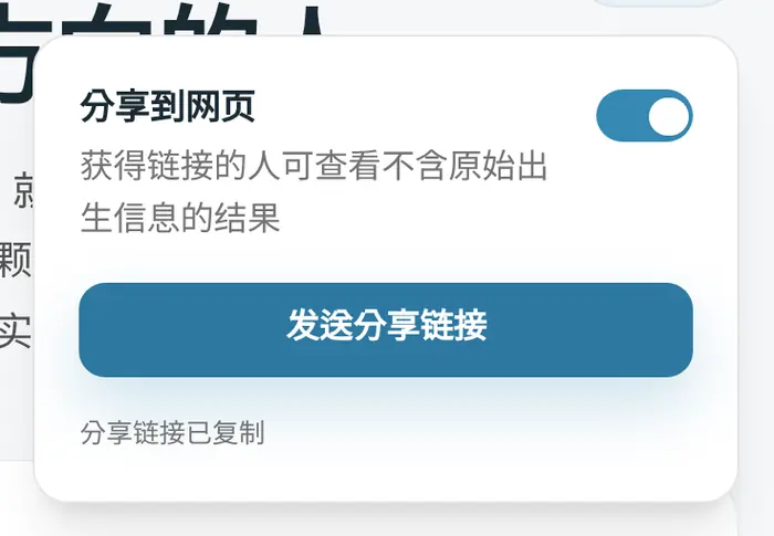 打开分享并复制链接的样子